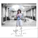 雨季（单曲）详情