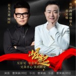 崛起（单曲）详情