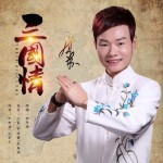 三国情（单曲）详情