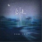 别走（单曲）详情