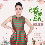春暖花香（单曲）详情