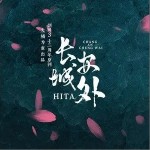 长安城外（单曲）详情
