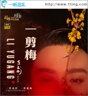 一剪梅（单曲）