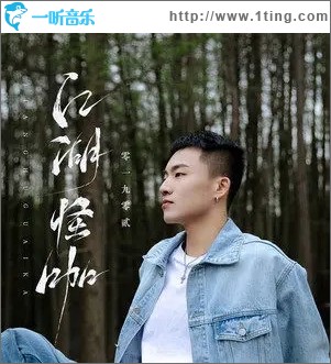 江湖怪咖（单曲）