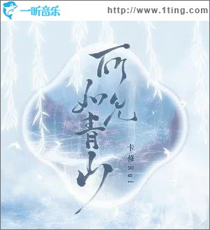 所见如青山（单曲）