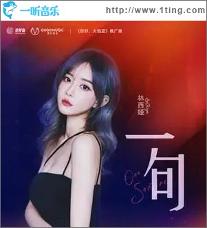 一句（单曲）