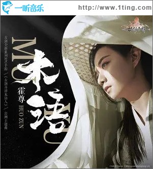 木语（单曲）