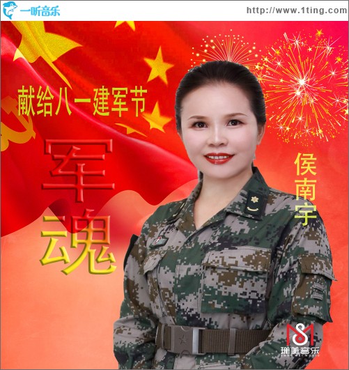 军魂（单曲）