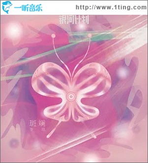 斑斓（单曲）