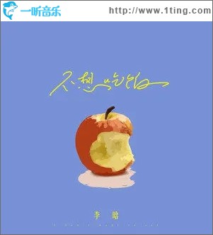 不想吃饭（单曲）