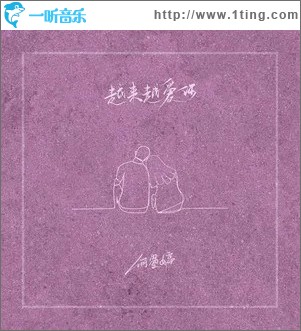 越来越爱你（单曲）