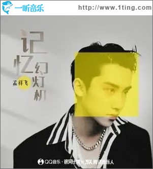 记忆幻灯机（单曲）