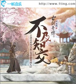 不及知交（单曲）