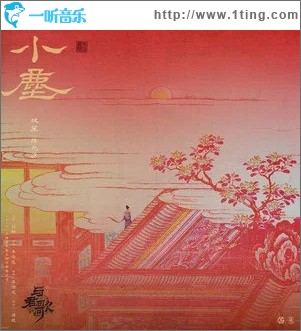 小尘（单曲）