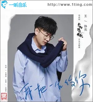 我把一生给你（单曲）