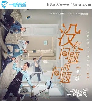 没有问题的问题（单曲）