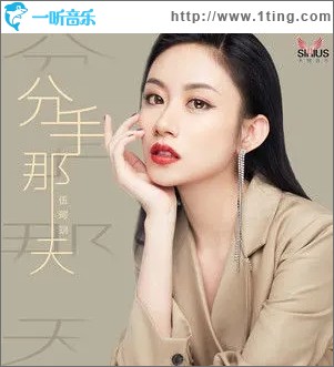 分手那天（单曲）
