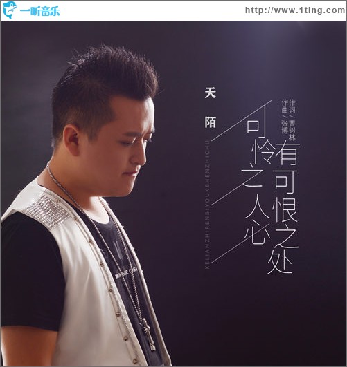 可怜之人必有可恨之处（单曲）