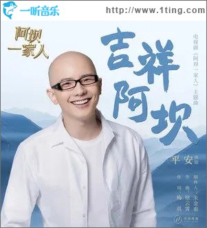 吉祥阿坝（单曲）