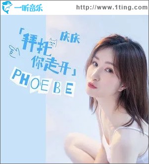拜托你走开（单曲）