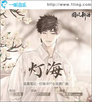 灯海（单曲）
