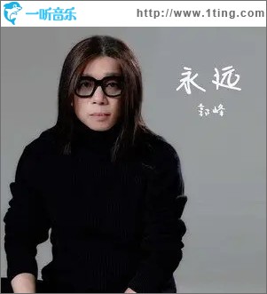 永远 (新编版)（单曲）