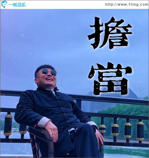 担当（单曲）