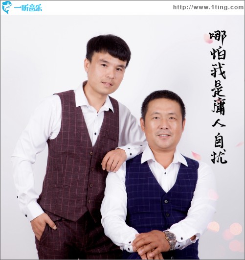 哪怕是我庸人自扰（单曲）