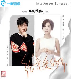 给亲爱的你（单曲）