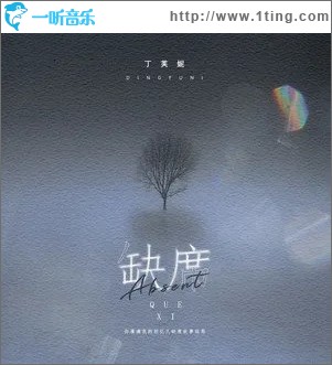 缺席（单曲）