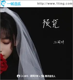 预览（单曲）