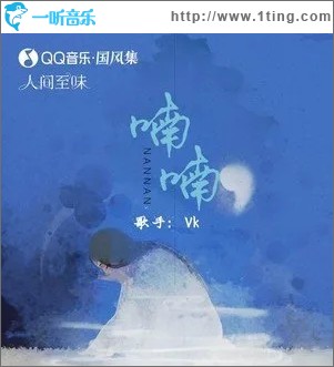 喃喃（单曲）
