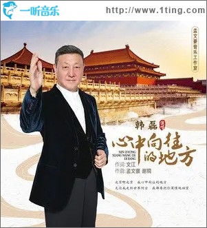 心中向往的地方（单曲）