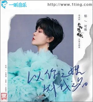 以你之姓 冠我之名（单曲）