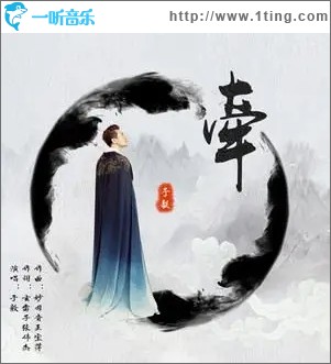牵（单曲）