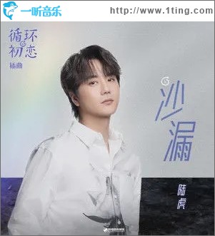 沙漏（单曲）