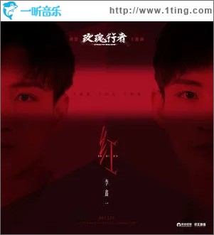 红（单曲）