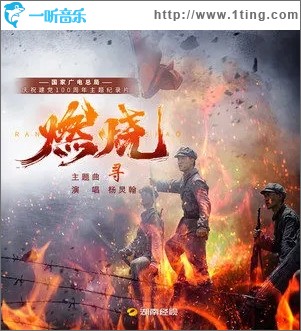 寻（单曲）
