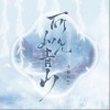 所见如青山（单曲）