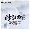 卡修Rui 此书不可寄-卡修Rui/写梦人间 试听
