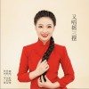 又唱摇三摆（单曲）