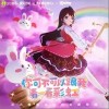 你可不可以跟我看一看彩虹（单曲）