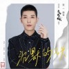 沉默的石头（单曲）