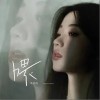 喂（单曲）