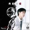 我们的爱（单曲）