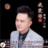 小林 我爱你 试听