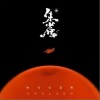 时代少年团 朱雀 试听