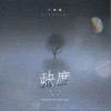 缺席（单曲）