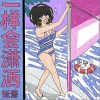 一样会潇洒（单曲）