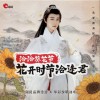 花开时节洽逢君(818洽洽葵花节主题曲)（单曲）